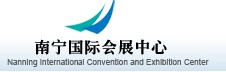 南寧國際會展中心