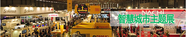 2014中國（廣州）智慧城市暨物聯(lián)網技術展