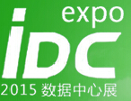 2015中國(北京)國際數(shù)據(jù)中心技術(shù)設(shè)備展覽會(huì)