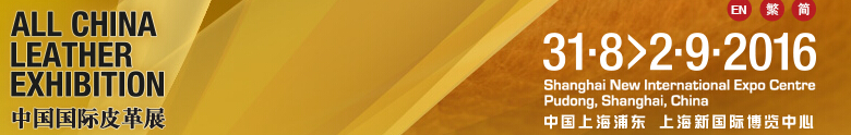 中國國際鞋類展(CIFF)、中國國際箱包、裘革服裝及服飾展