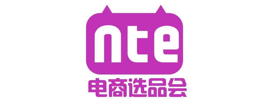 2024第七屆上海國際網(wǎng)紅品牌博覽會暨電商選品大會