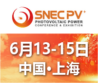 SNEC第十七屆(2024)國(guó)際太陽(yáng)能光伏與智慧能源(上海)大會(huì)暨展覽會(huì)