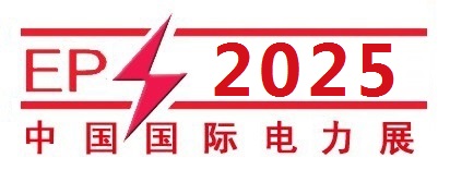 2025第25屆山東國(guó)際電力設(shè)備及智能電網(wǎng)裝備展覽會(huì)