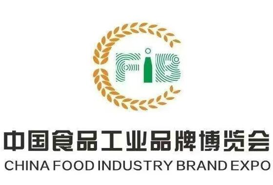 2024第二屆中國食品工業(yè)品牌博覽會