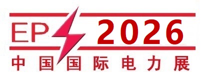 2026第26屆山東國(guó)際電力設(shè)備及智能電網(wǎng)裝備展覽會(huì)