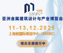 2025第四屆亞洲金屬建筑設計與產業(yè)博覽會