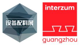 2026中國廣州國際家具生產(chǎn)設(shè)備及配料展覽會(huì)