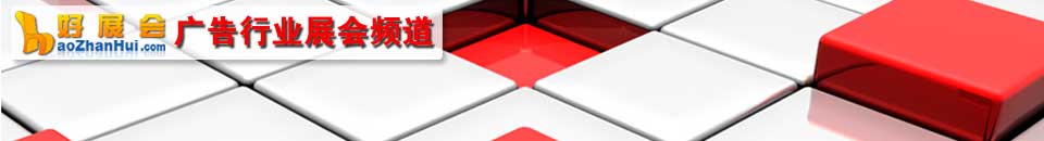 2026第二十五屆中國西部國際廣告節(jié)