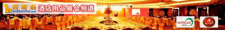 2025第二屆亞洲國(guó)際酒店用品及食品博覽會(huì)