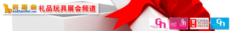 2023廣州國際禮品展