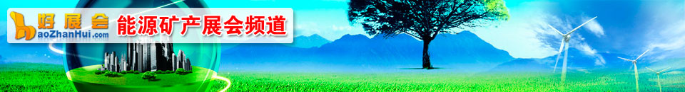 2025第三屆中國(江西)國際綠色礦業(yè)博覽會