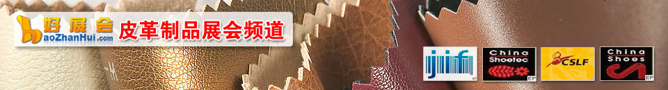 2019第十六屆上海國際皮革、鞋材、鞋機暨數(shù)碼印花展覽會