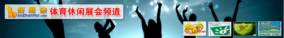 2025亞洲運動用品與時尚展(廈門站)