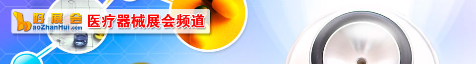 2026第68屆長春國際醫(yī)療器械展覽會