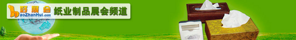 2020中國(guó)國(guó)際造紙科技展覽會(huì)及會(huì)議